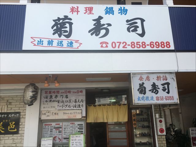 菊寿司の画像1