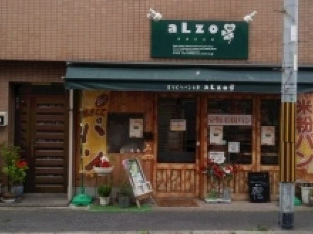 手作りパン工房 aLzoの画像1