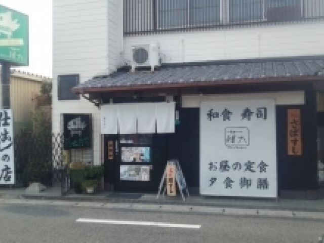 魚徳 藤九寿司の画像1