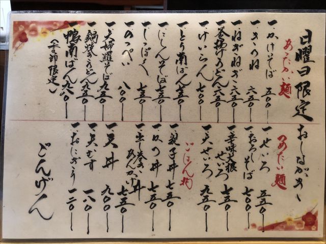 そば処 ごんげんの画像4
