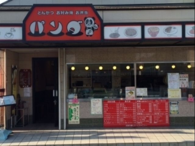 パンダの画像1