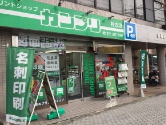 カンプリ 枚方店の画像1