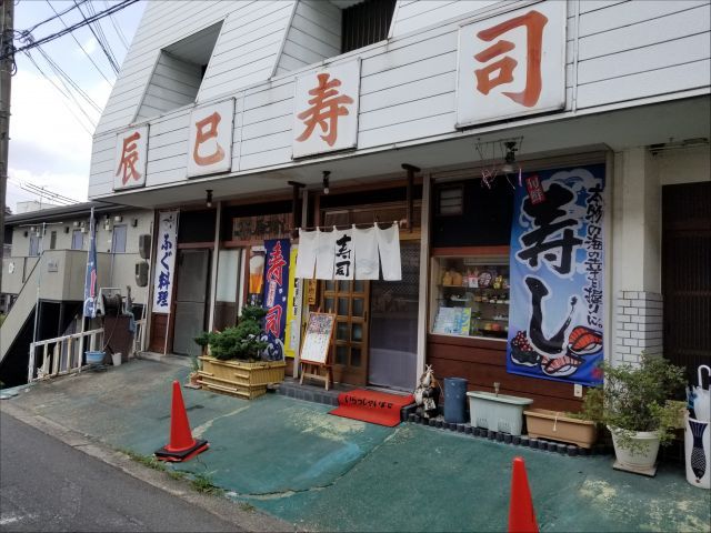 辰己寿司の画像1