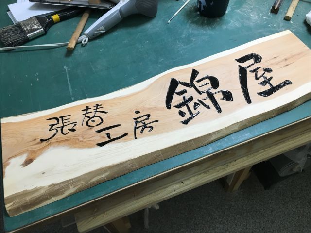 住まい工房 にしき屋の画像1