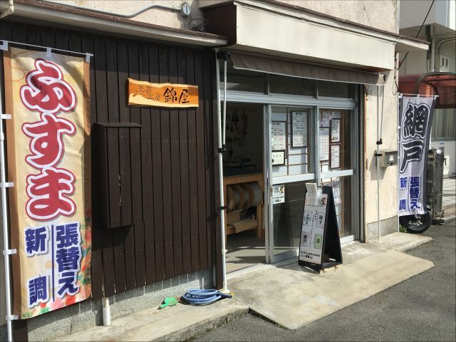 住まい工房 にしき屋の画像2