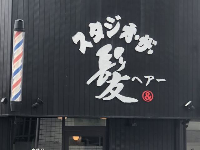 スタジオ・ザ・髪(ヘアー)の画像1