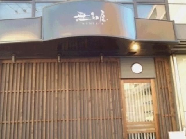 無名屋 津田駅前店の画像1