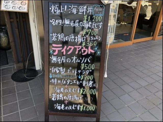 無名屋 津田駅前店の画像3