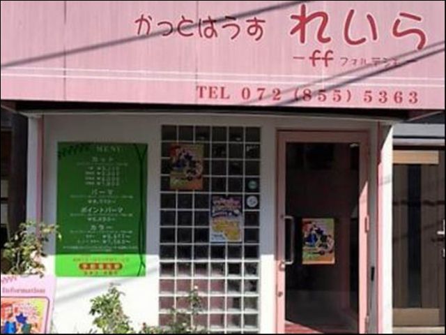 かっとはうす れいらの画像1