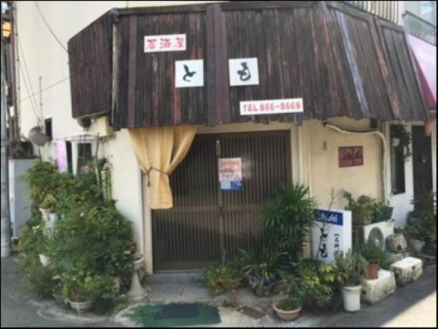 居酒屋 ともの画像1