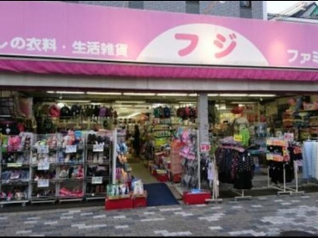 ファミリーファッション フジ ファミリー館の画像1
