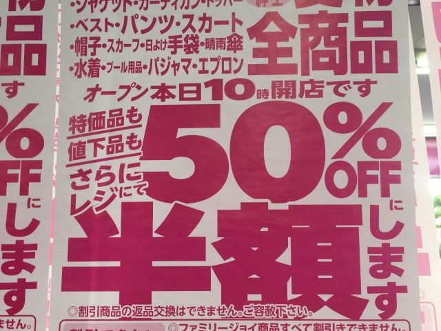ファミリーファッション フジ ファミリー館の画像3