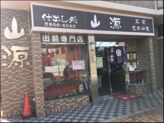山源の画像1