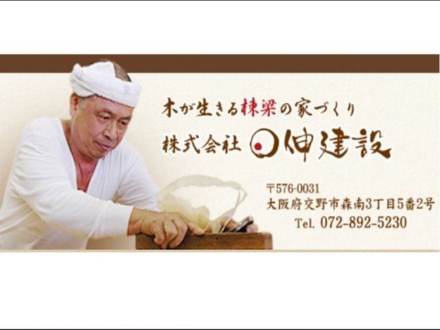 株式会社 日伸建設の画像1