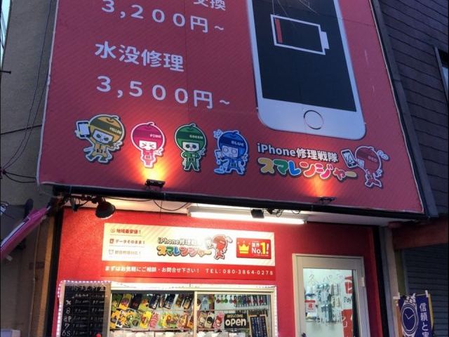 iPhone修理戦隊 スマレンジャーの画像1