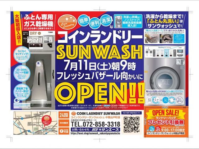 サンウォッシュ 外大前店の画像3