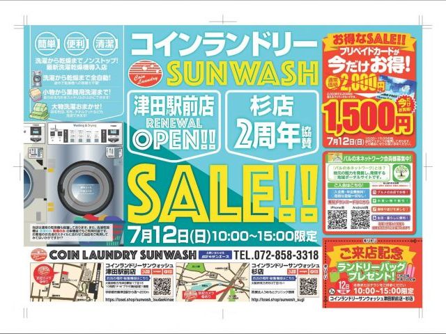 サンウォッシュ 外大前店の画像4