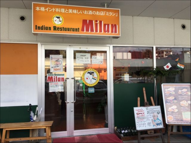 インド料理MILANミラン香里ケ丘店の画像1