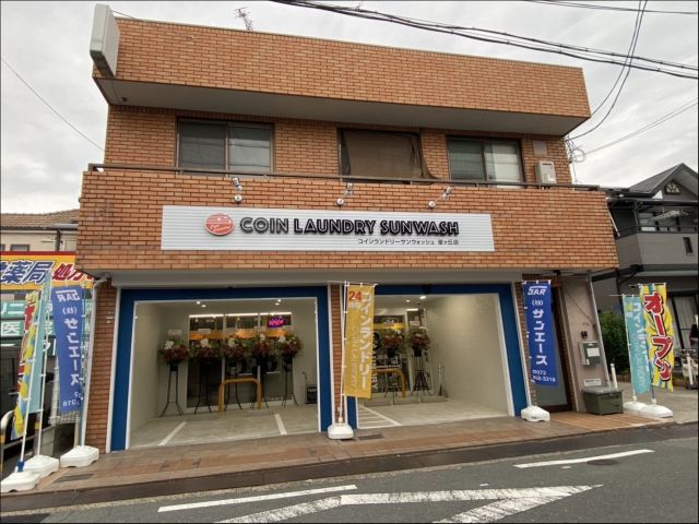 サンウォッシュ津田駅前店の画像3