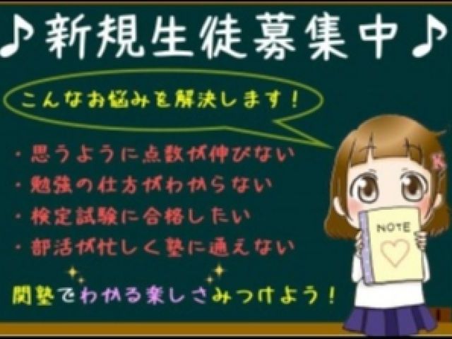 Dr.関塾 津田元町校の画像2