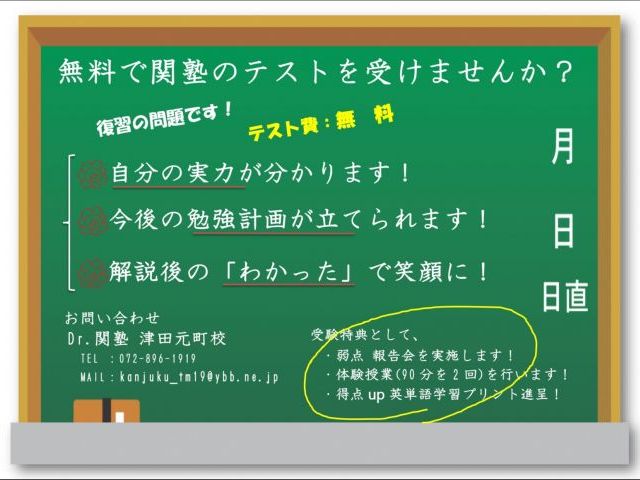 Dr.関塾 津田元町校の画像4