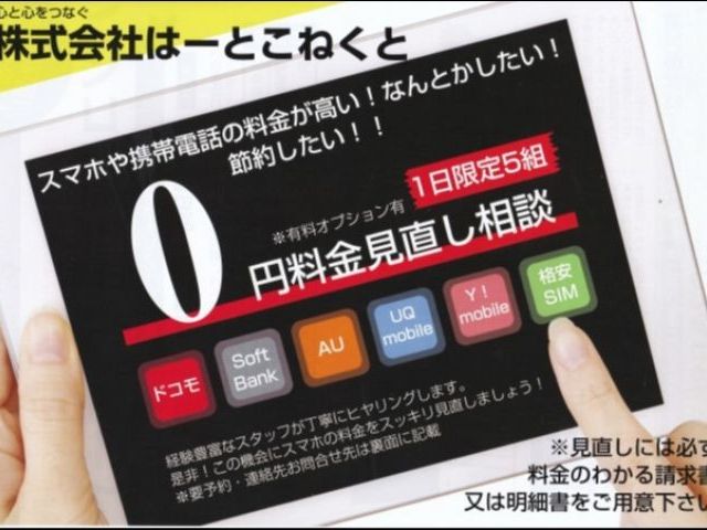 PC&スマホサポートのはーとこねくとの画像3