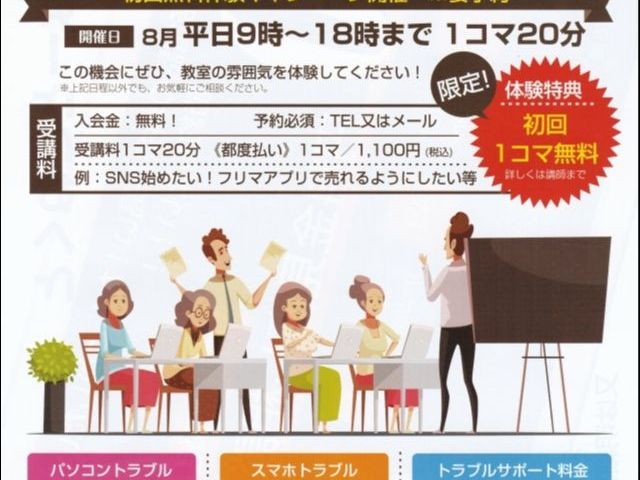 PC&スマホサポートのはーとこねくとの画像4