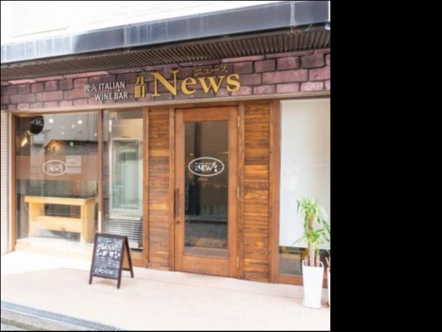 炭火ITALIAN・WINE BAR 元町NEWSの画像1